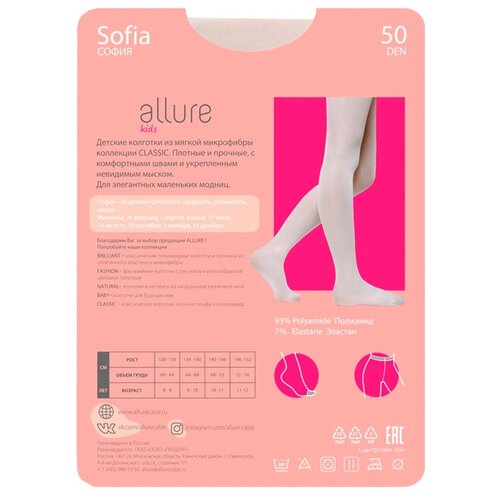 Колготки детские Allure All Sofia Светло Розовые 128/134 50 den