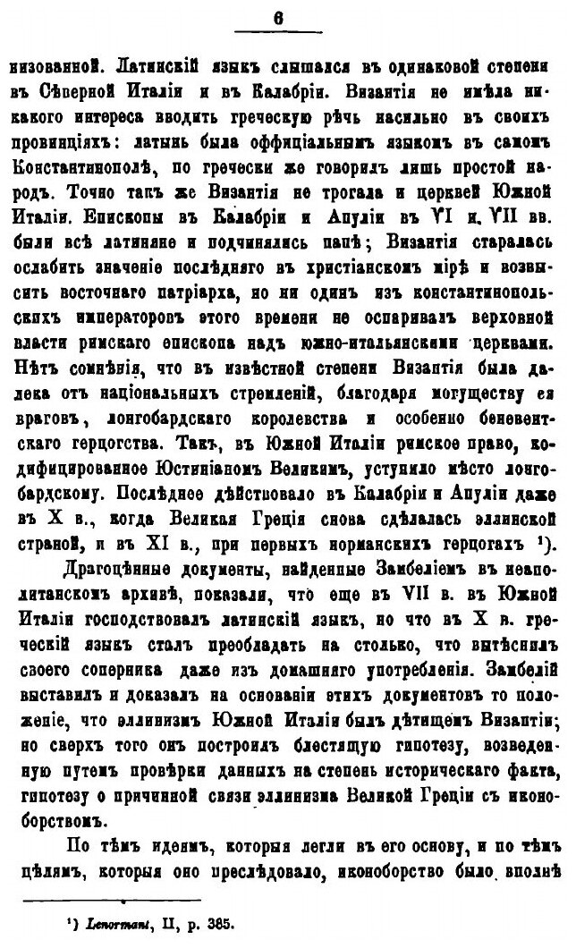 Книга Византийцы в Южной Италии в IX и X вв. Очерк из истории византийской культуры - фото №6