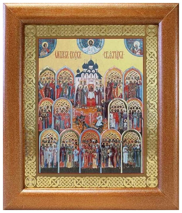 Образ всех святых, икона в широкой рамке 19*22,5 см
