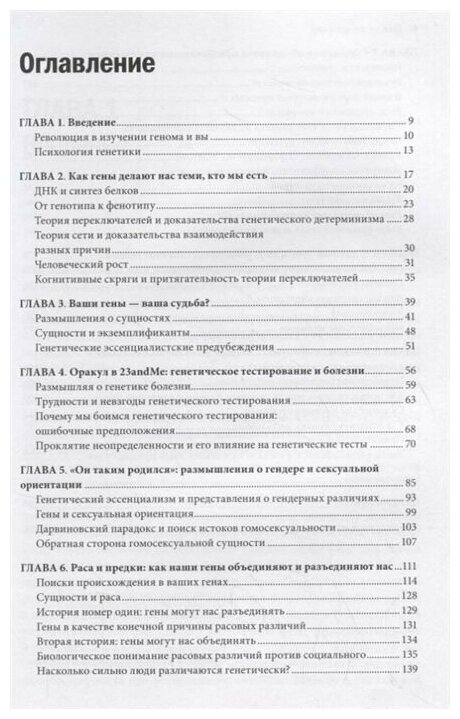 ДНК - не приговор. Удивительная связь между вами и вашими генами - фото №3