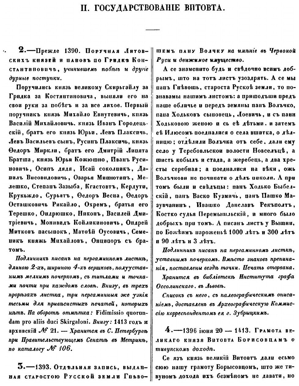 Книга Акты, относящиеся к истории Южной и Западной России. Том 1. 1361-1598 гг. - фото №4