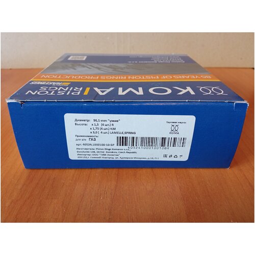 Комплект поршневых колец KOMA 96.5 мм для ГАЗ,УАЗ,Газель,Соболь,Волга дв.ЗМЗ-405,УМЗ-409,евро 3- 4,узкие, 1.5х1.75х3, 40524.1000100-10-БР