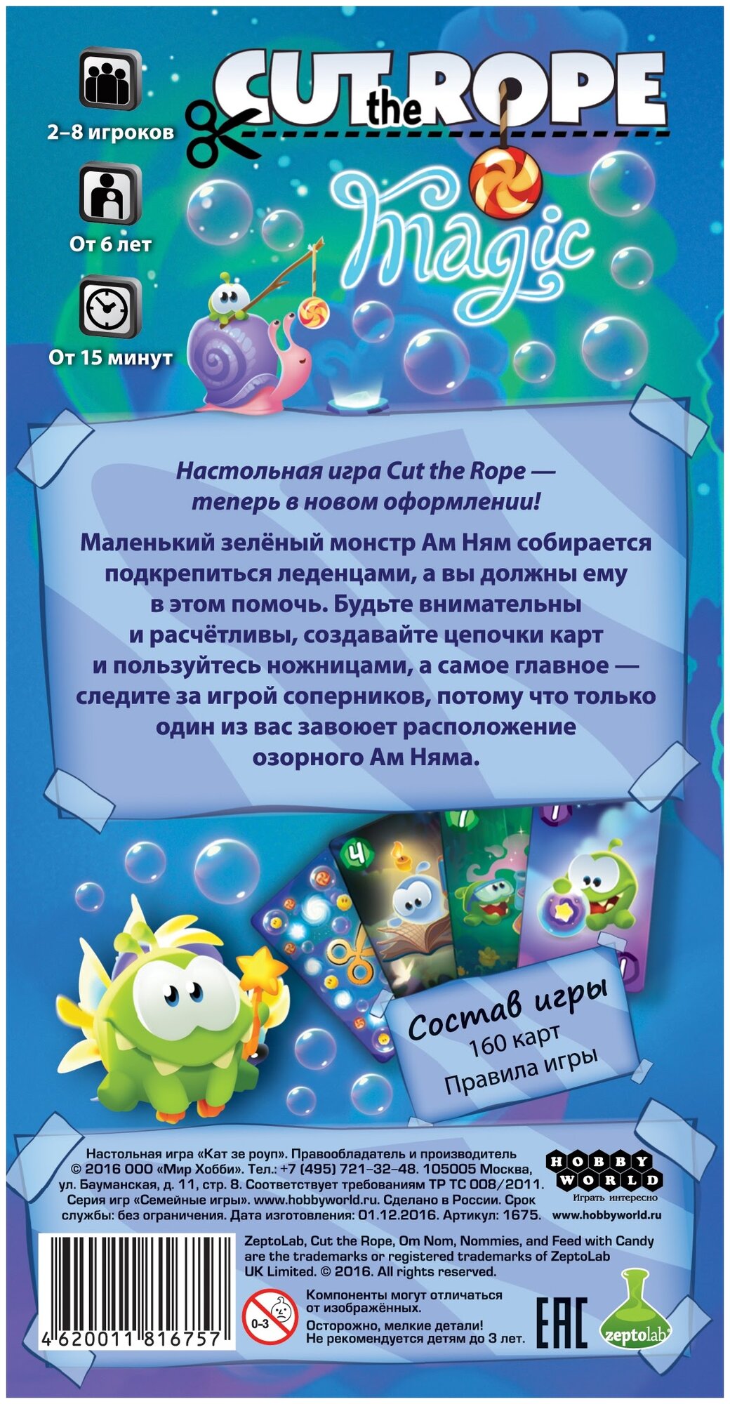 1675 Hobby World Настольная игра "Cut the Rope" (издание Magic)