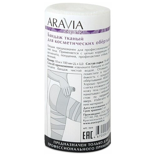 Бандаж тканый для косметических обертываний Aravia бандаж тканый для косметических обертываний organic 10см 10м