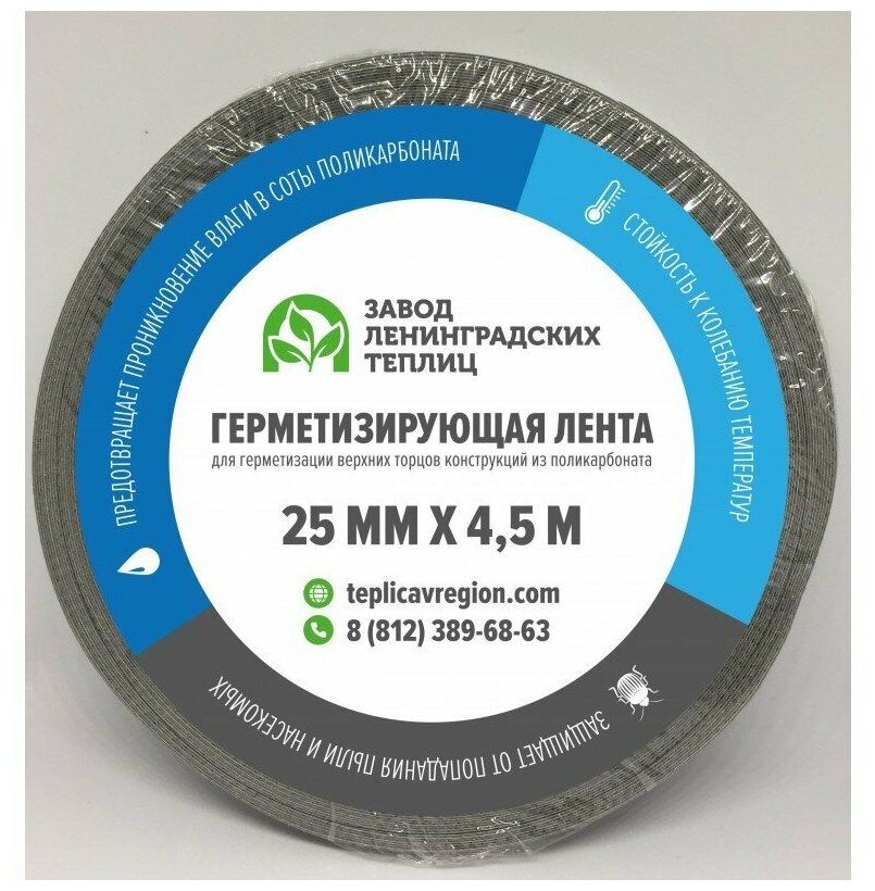 фото Лента герметизирующая для поликарбоната 25мм х 4,5 м.