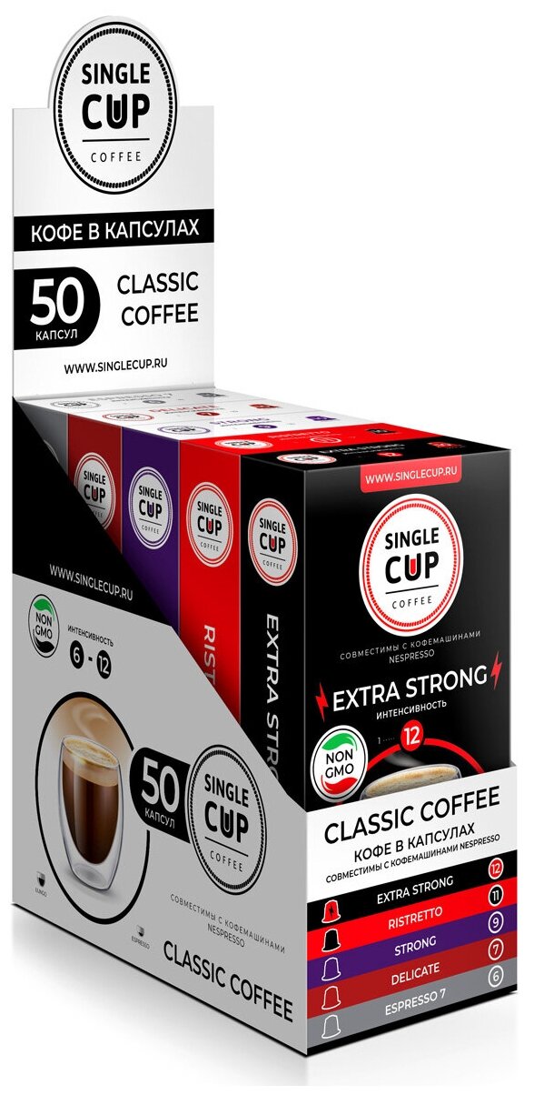 Набор кофе в капсулах Single Cup Coffee "Classic Coffee", формата Nespresso (Неспрессо), 50 шт - фотография № 1