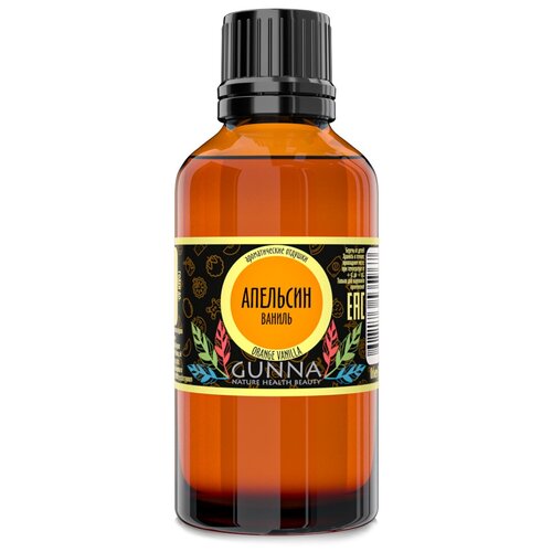 GUNNA ароматическое масло (отдушка) Апельсин ваниль (50мл) gunna ароматическое масло отдушка корица и апельсин 50мл