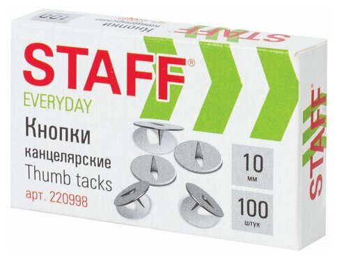 Кнопки канцелярские STAFF EVERYDAY, 10мм*100шт, россия, в картонной коробке, 220998