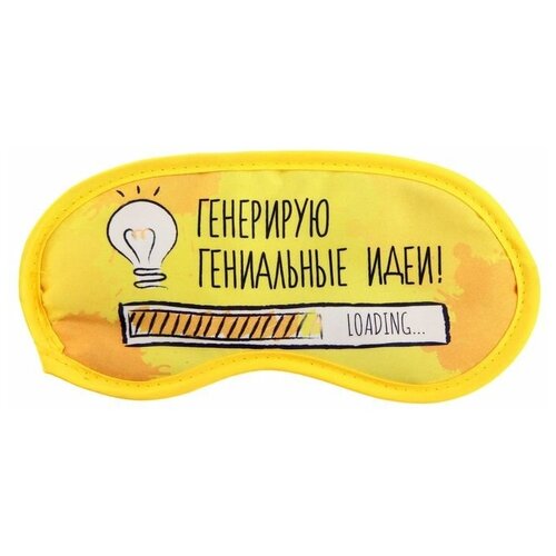 фото Маска для сна «генерирую гениальные идеи» нет бренда