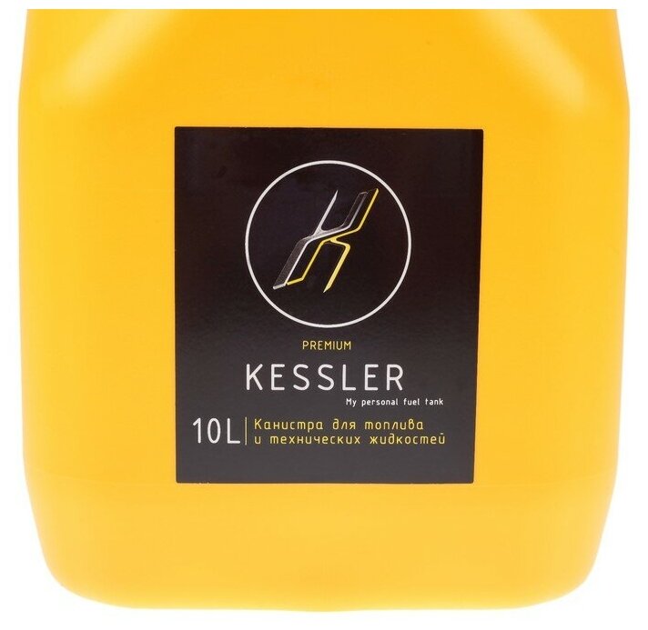 Канистра ГСМ Kessler premium, 10 л, пластиковая, желтая - фотография № 2