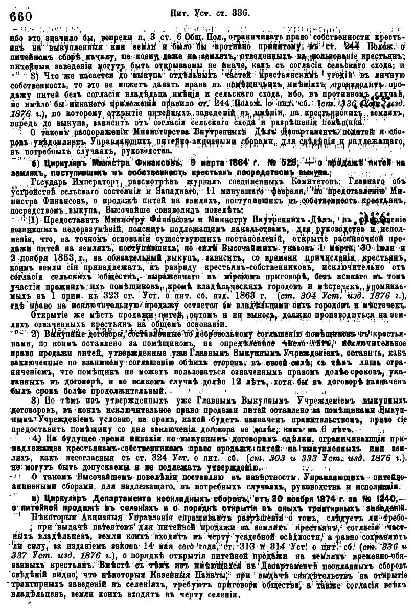 Книга Акцизные уставы, (1862-1878 г.). Часть 2 - фото №5