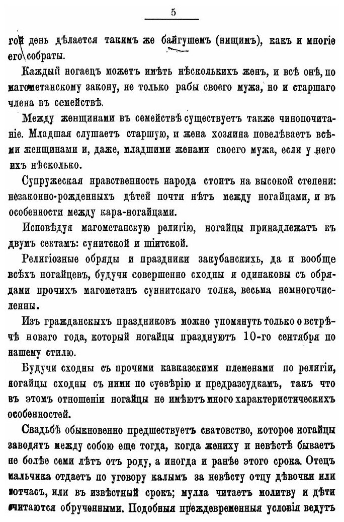 Народы России. Ногайцы. Имеретины. Армяне. этнографические очерки