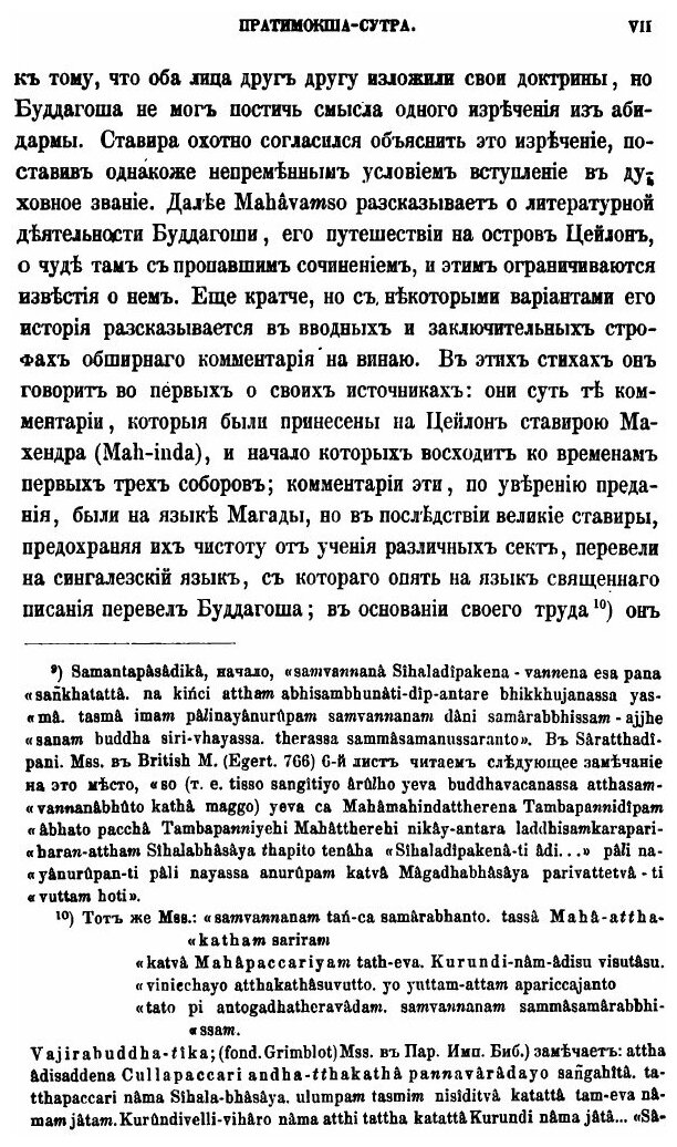 Книга Пратимокша-Сутра, Буддийский Служебник - фото №8