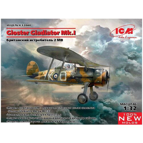 ICM Сборная модель Gloster Gladiator Mk.I, Британский истребитель II МВ, 1/32