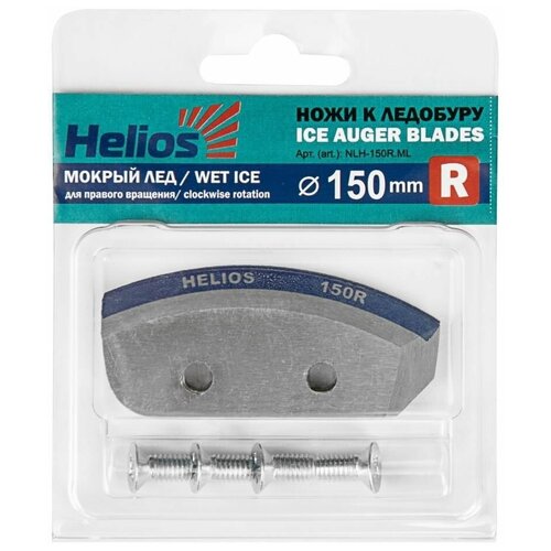 Ножи HELIOS 150(R) полукруглые, «Мокрый лёд», правое вращение NLH-150R. ML