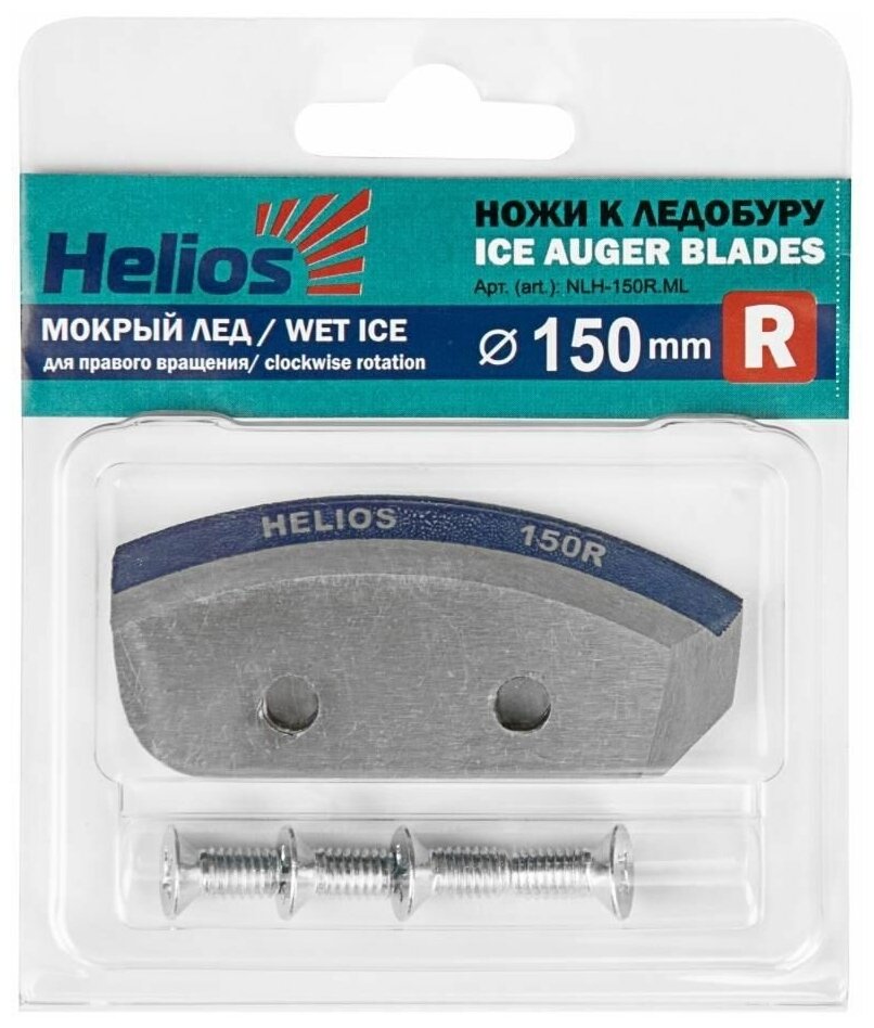 Сменные ножи шнека для правого вращения Helios D 150мм (полукруглые/мокрый лед) (Пермь) (комплект)