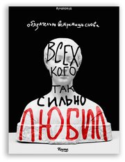 Мотивационный плакат на бумаге / Обязательно встретишь снова всех, кого ты так сильно любил / Саша Крамар