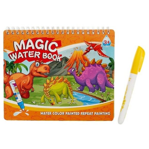 Книжка для рисования водой «Рисуем динозавров» с маркером книжка для рисования водой рисуем динозавров с маркером