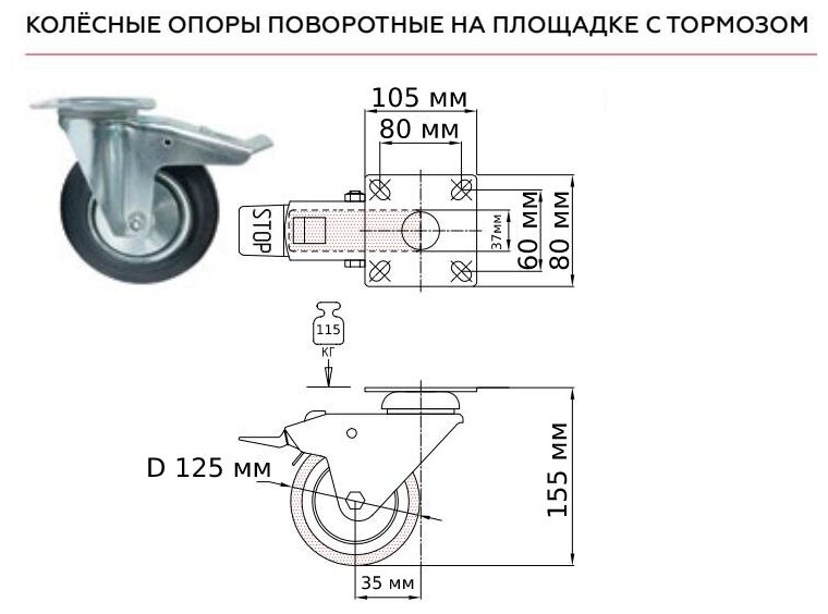 Колесо поворотное на площадке с тормозом D=125 мм, черная резина - фотография № 2