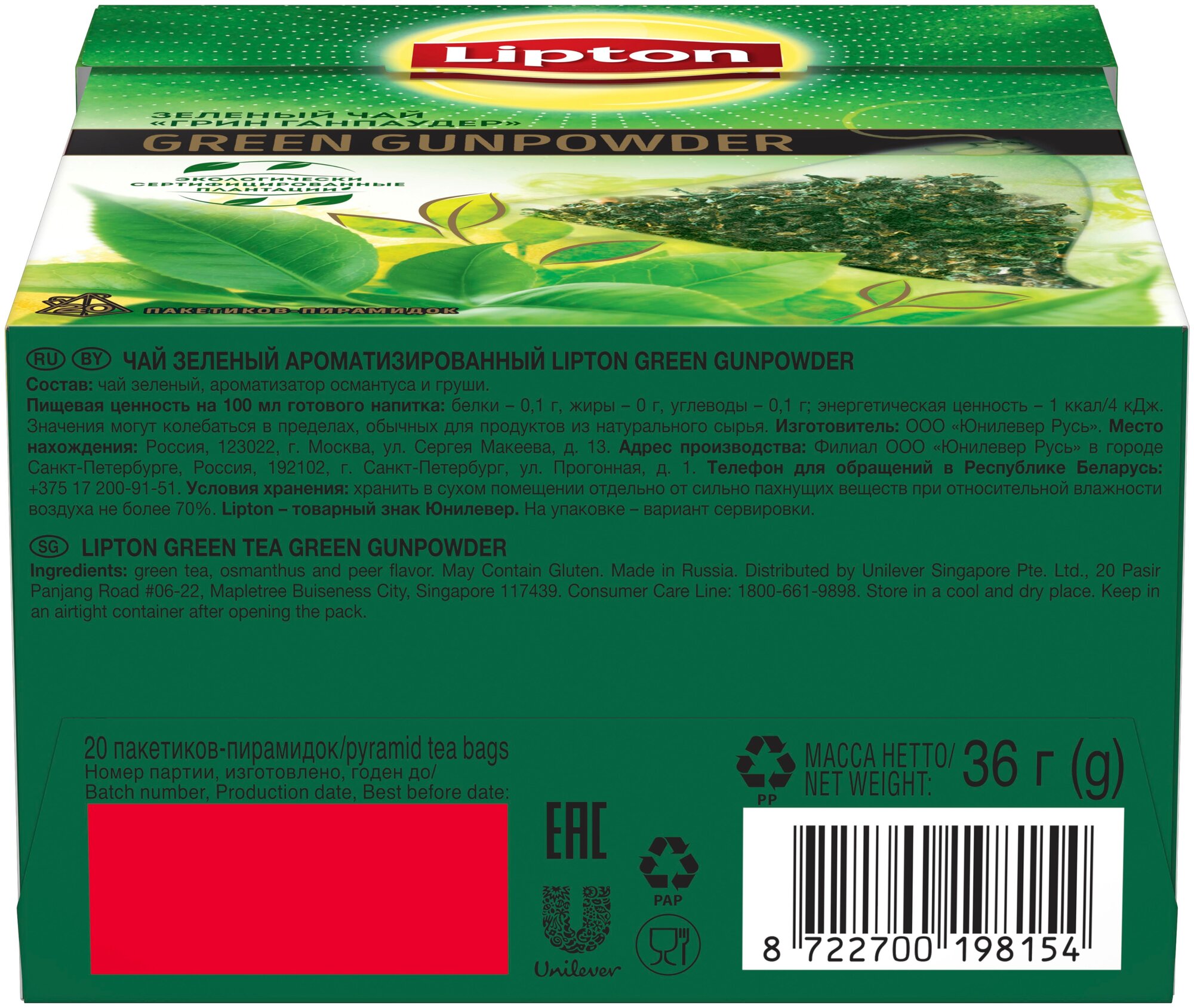 Чай зеленый Lipton Green Gunpowder в пирамидках, 20 пак. — купить в ...