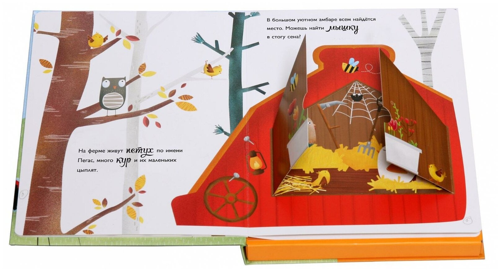 Ферма (книга+3D-модель для сборки) - фото №3