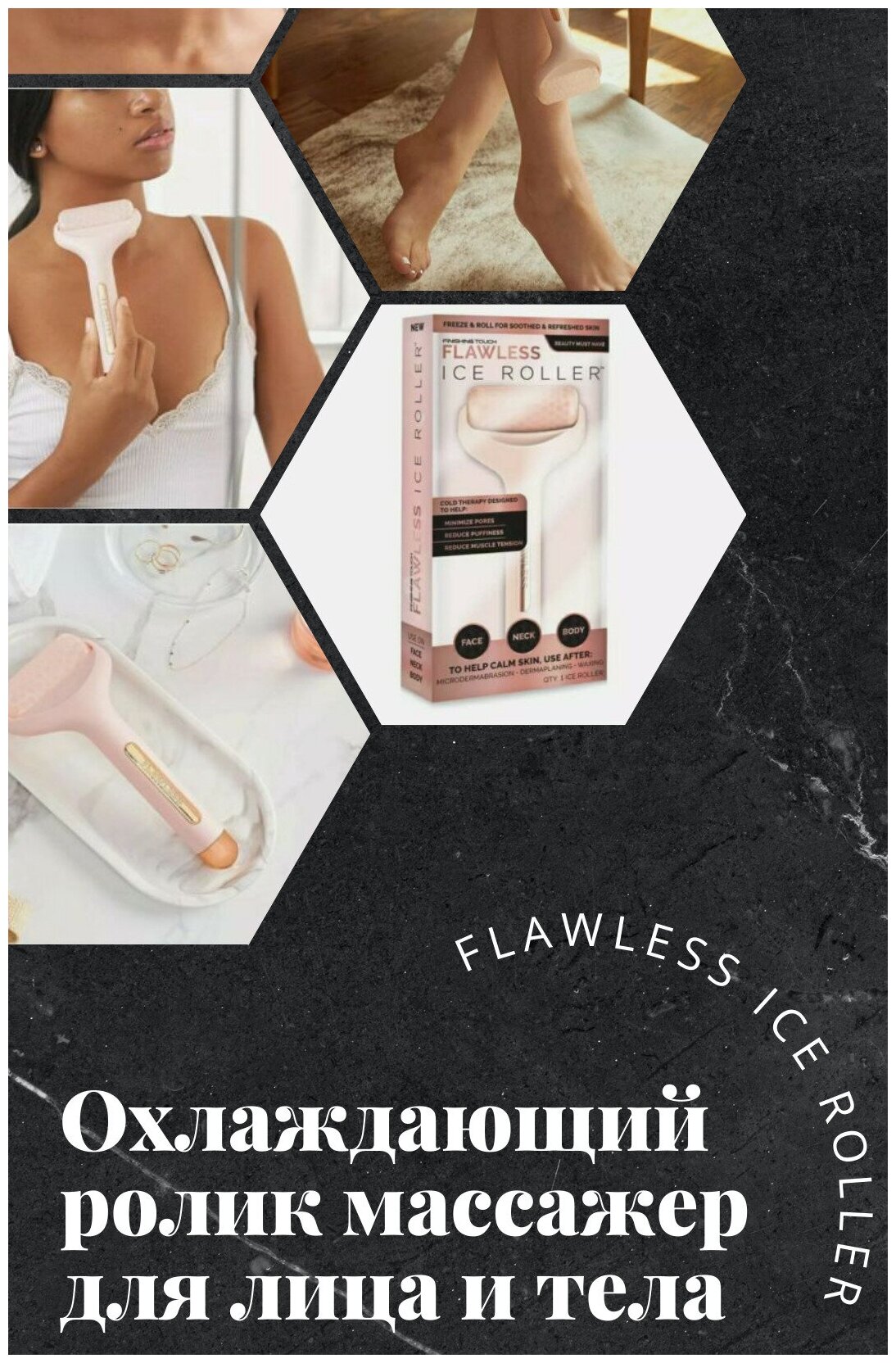 Охлаждающий ролик массажер для лица и тела Flawless Ice Roller.