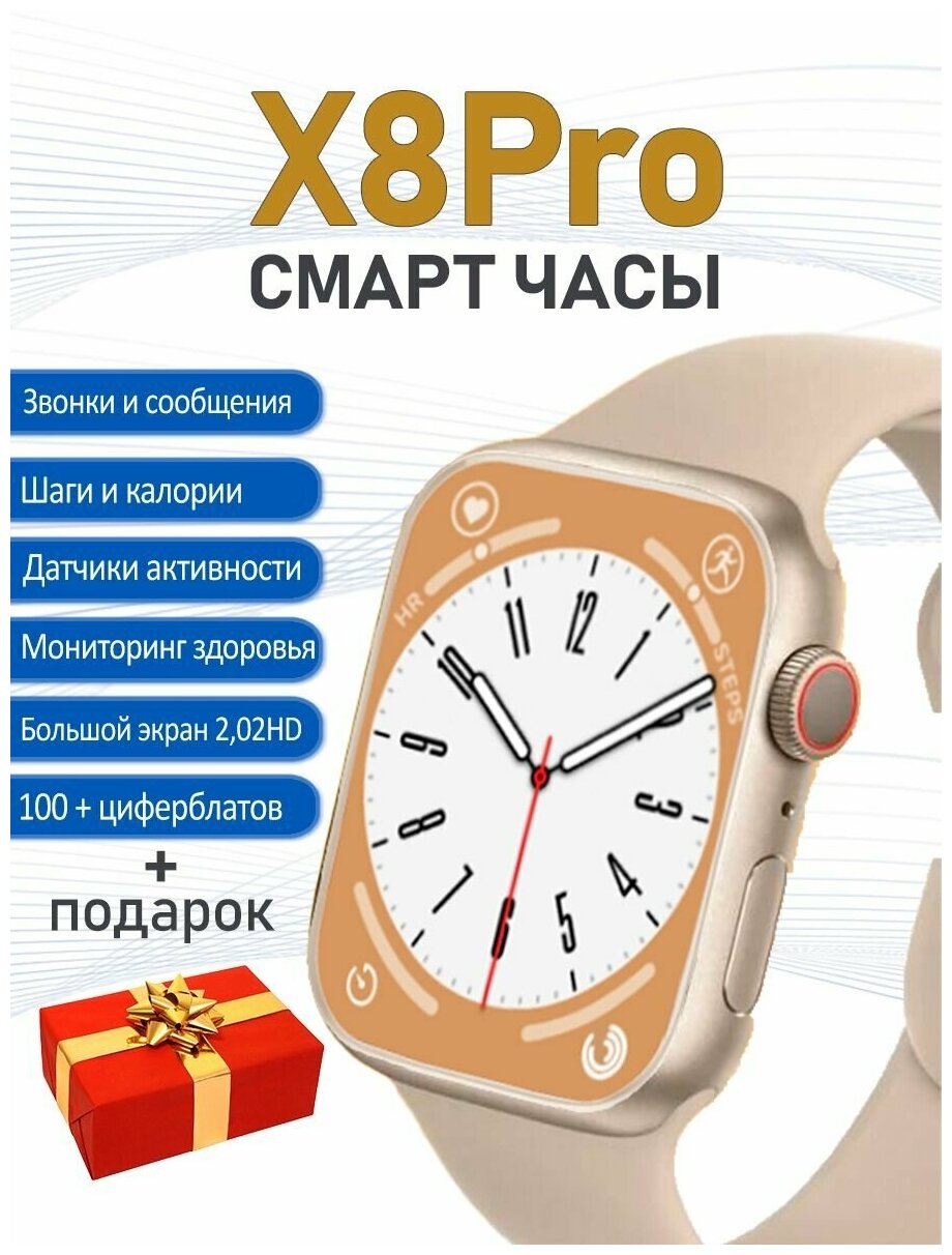 Смарт часы X8 PRO 8 серии золотистые W&O / Smart Watch 8 Series