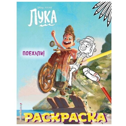 Поехали!