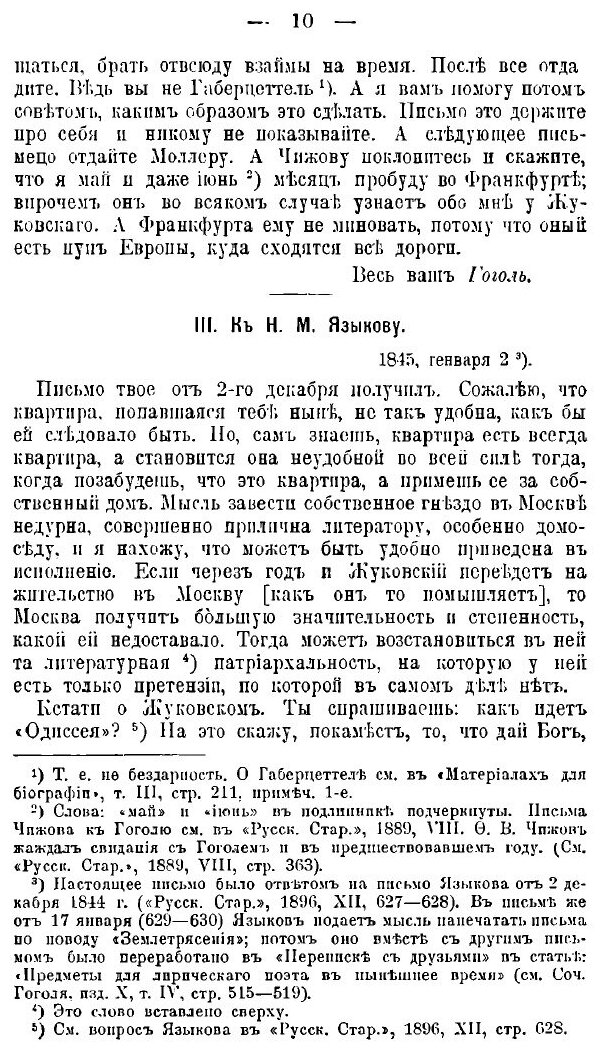 Книга Письма, том 3 (Гоголь Николай Васильевич) - фото №8
