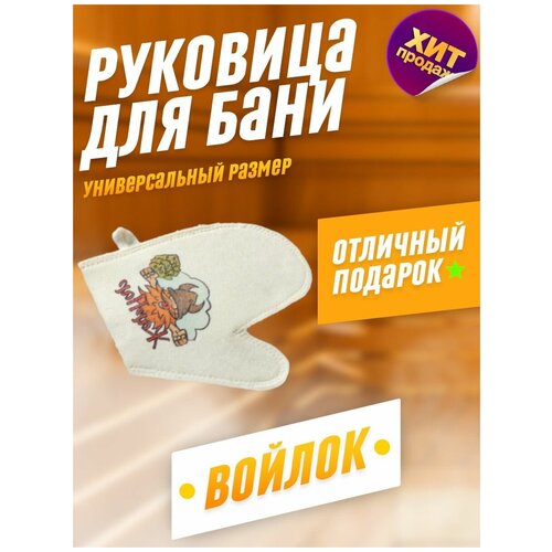 Рукавица для бани