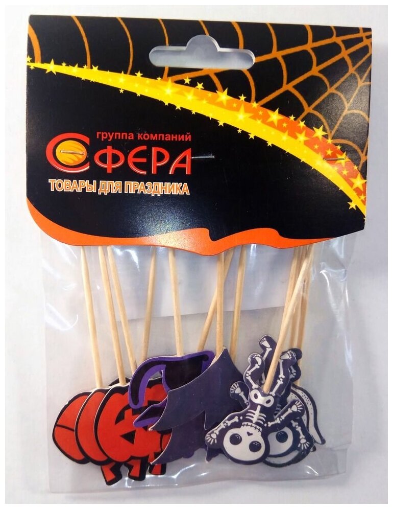 Шпажки Сфера плюс, для канапе, бамбук, для Хэллоуина, 12 штук — фото 1