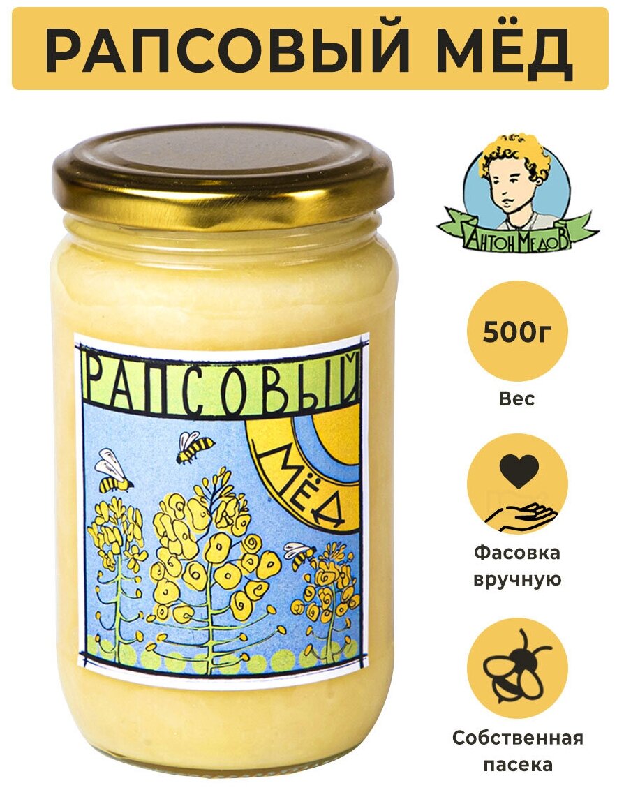 Мед натуральный рапсовый 500 гр Антон Медов/Правильное питание/Суперфуд/Веган продукт