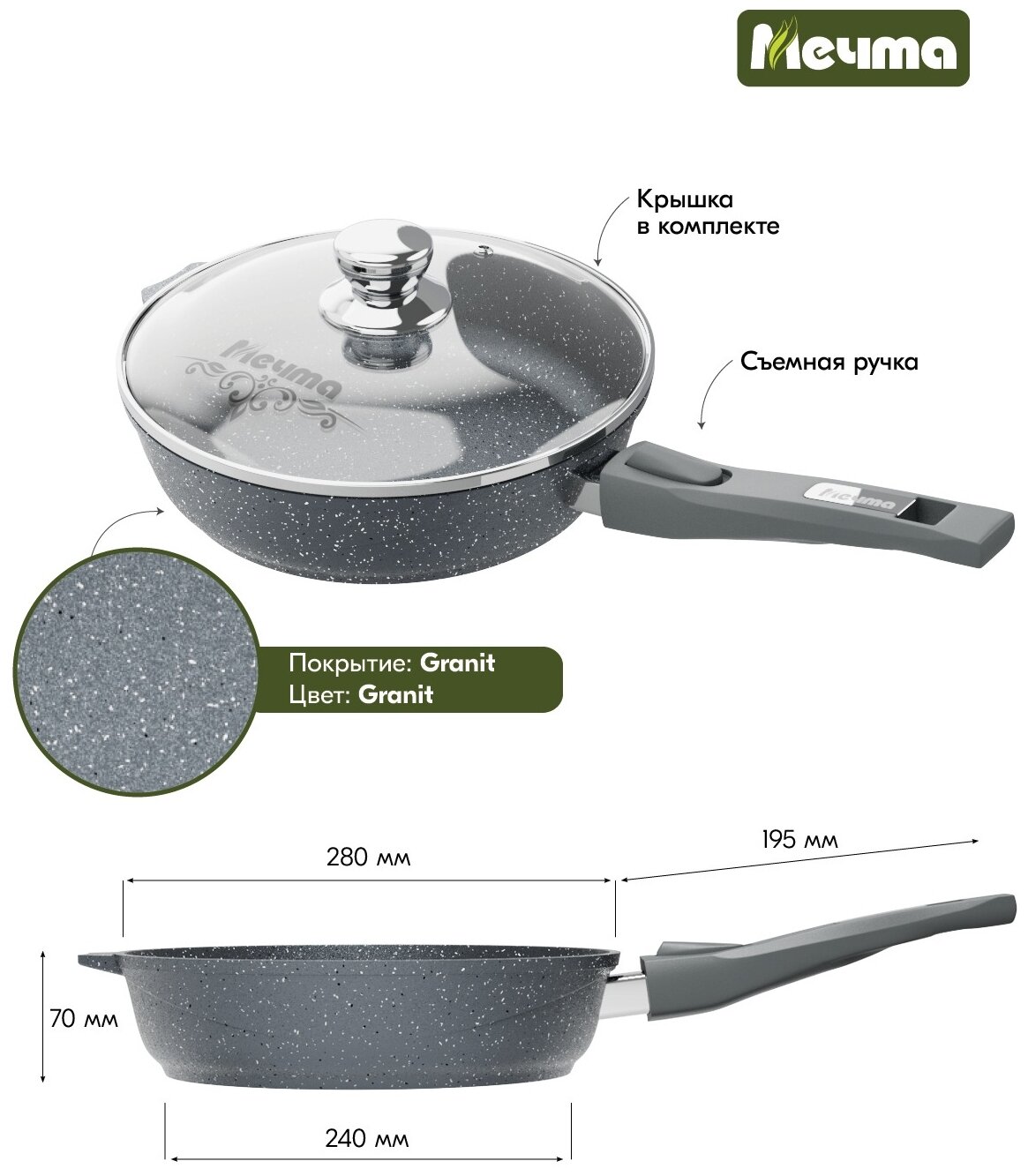 Сковорода Мечта Гранит С028701, с антипригарным покрытием, со съемной ручкой и крышкой, серый, диаметр 28 см