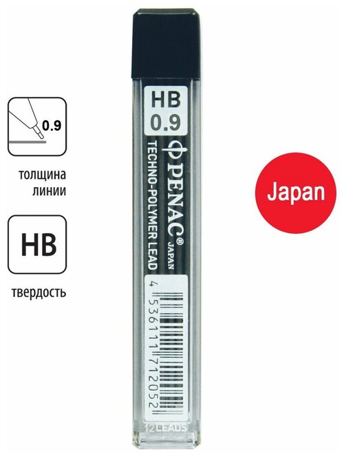 Грифели для механического карандаша HB 0,9мм PENAC, 12шт
