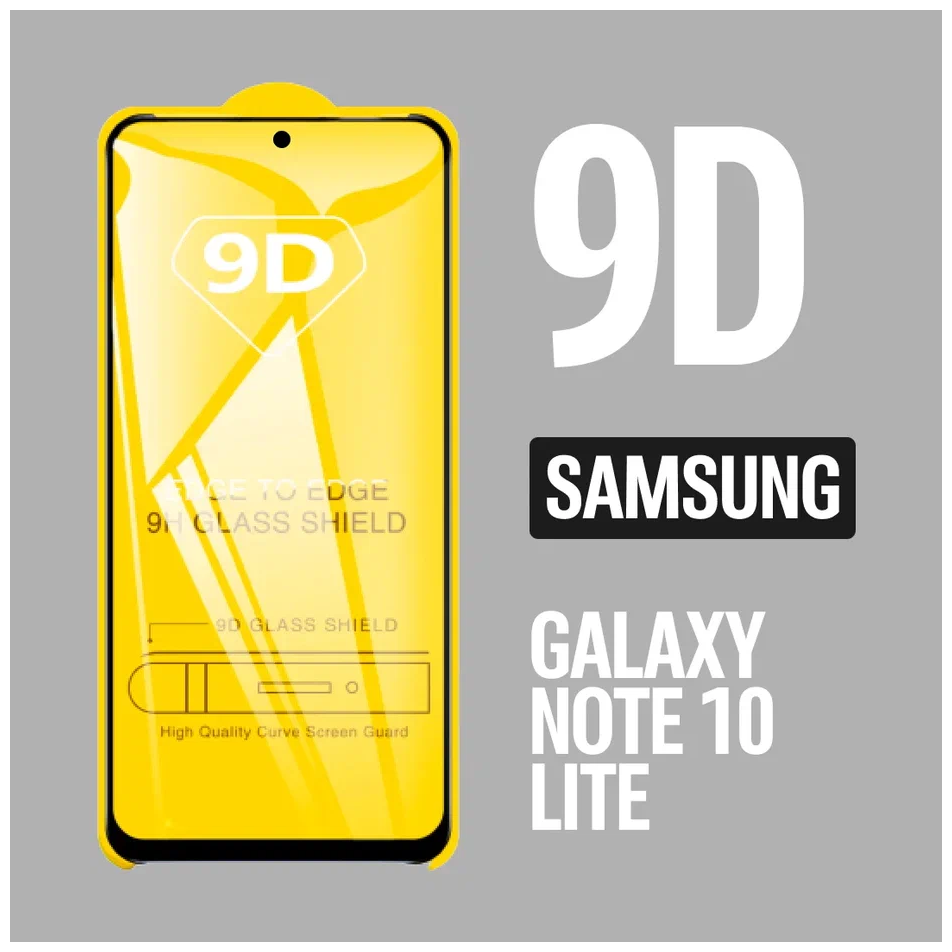 Защитное стекло для Samsung Galaxy Note 10 Lite