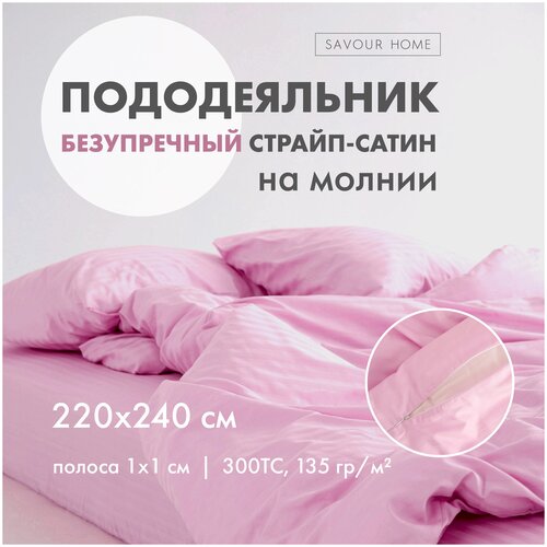 Пододеяльник STRIPE SATIN, 220x240 Розовый