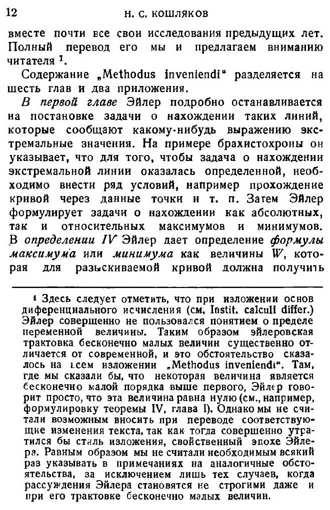 Книга Метод нахождения кривых линий - фото №7
