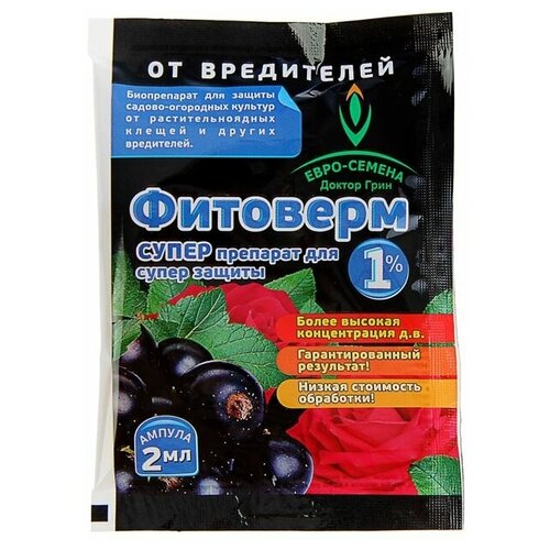 Средство от насекомых вредителей Фитоверм 1%, 2 мл