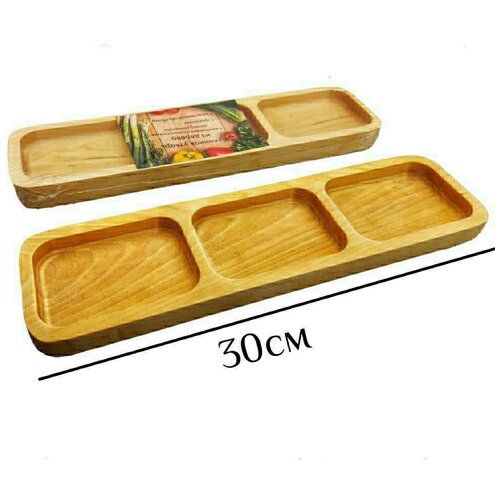 Менажница деревянная прямоугольная 3 отделения 30*10*2