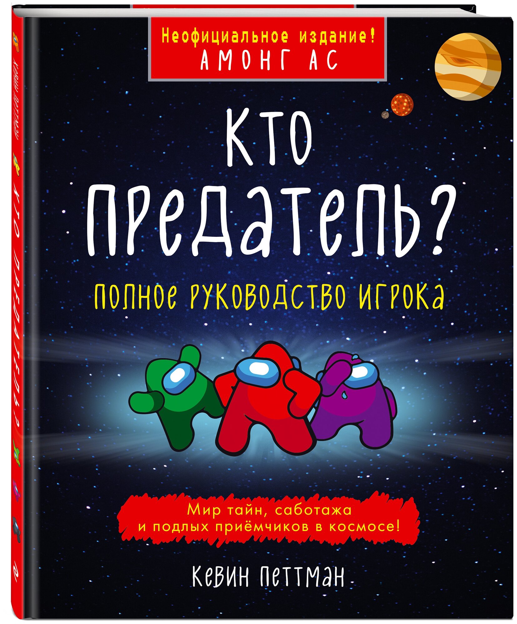 Петтман К. Кто предатель?