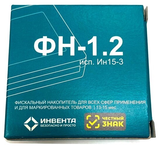 Фискальный накопитель ФН-1.2 (15мес.) исполнение Ин15-3 - комплект из 3 штук