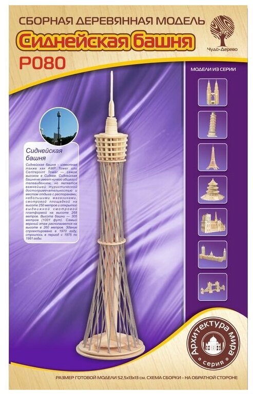 Сборная модель "Сиднейская башня" (P080) - фото №3