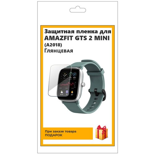 Гидрогелевая пленка для смарт-часов Amazfit GTS 2 Mini (A2018) глянцевая, не стекло, защитная, прозрачная гидрогелевая пленка для смарт часов amazfit gts 2 mini глянцевая не стекло защитная