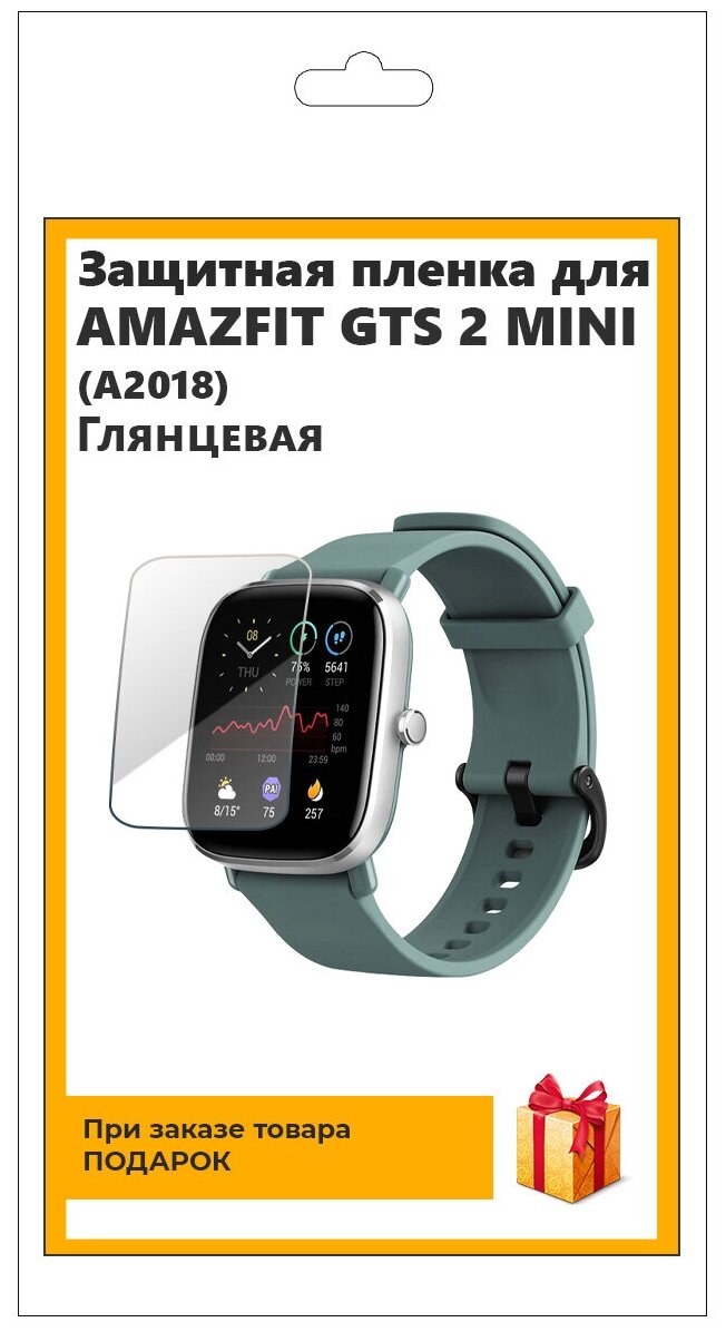 Гидрогелевая пленка для смарт-часов Amazfit GTS 2 Mini (A2018) глянцевая не стекло защитная прозрачная