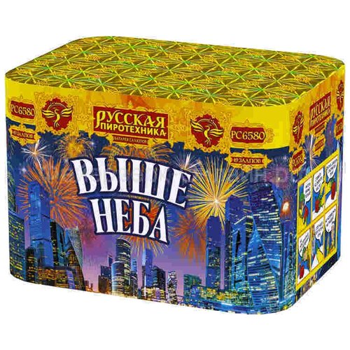 Выше неба.