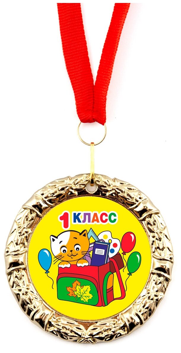 Медаль металлическая "1 класс"/ котик, посвящение в первоклассники, значок, брошь