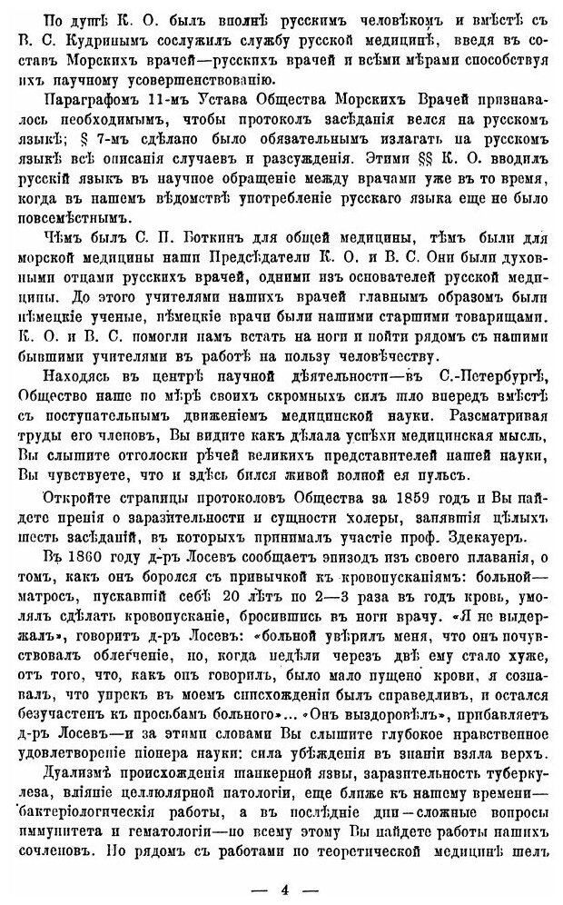 Книга Пятидесятилетие Общества Морских Врачей В Санкт-Петербурге 1858-1908 Гг - фото №7