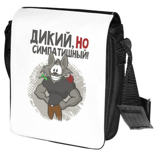 фото Сумка на плечо coolpodarok прикол. дикий но симпотишный