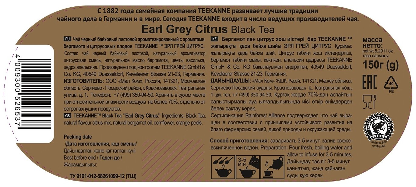 Чай TEEKANNE Earl Grey Citrus Black Tea 150г ж/б - фотография № 2