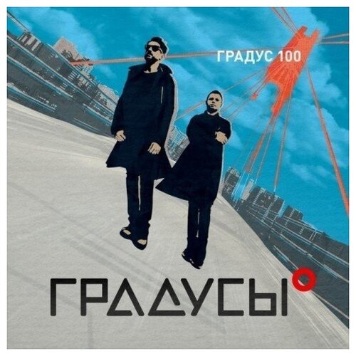 AUDIO CD Градусы - Градус 100 (djpack) audio cd trance world vol 17 heatbeat djpack